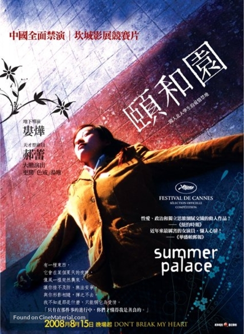 Yihe yuan - Taiwanese Movie Poster