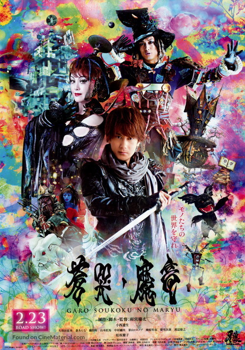 Garo: S&ocirc;koku no mary&ucirc; - Japanese Movie Poster