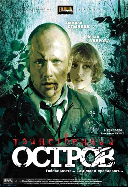 Tainstvennyy ostrov - Russian Movie Poster