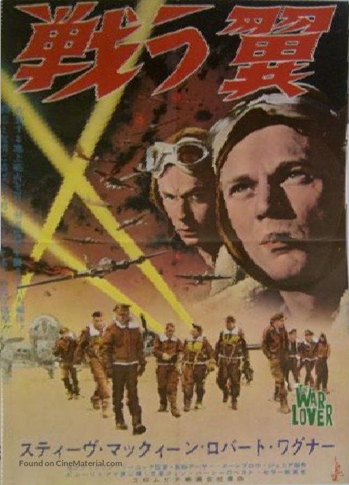 The War Lover - Japanese Movie Poster