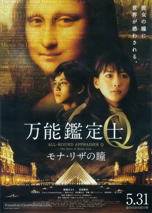 Bann&ocirc; kanteishi Q: Mona Lisa no hitomi - Japanese Movie Poster