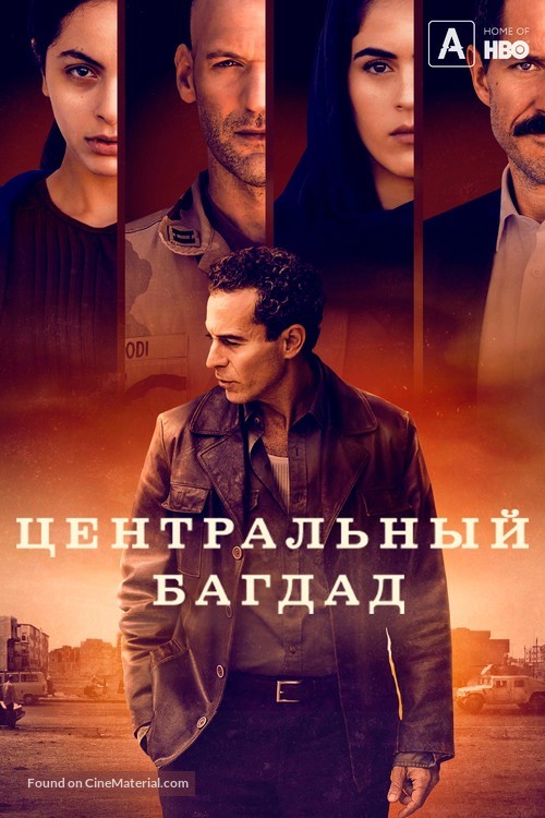 &quot;Baghdad Central&quot; - Russian Movie Poster