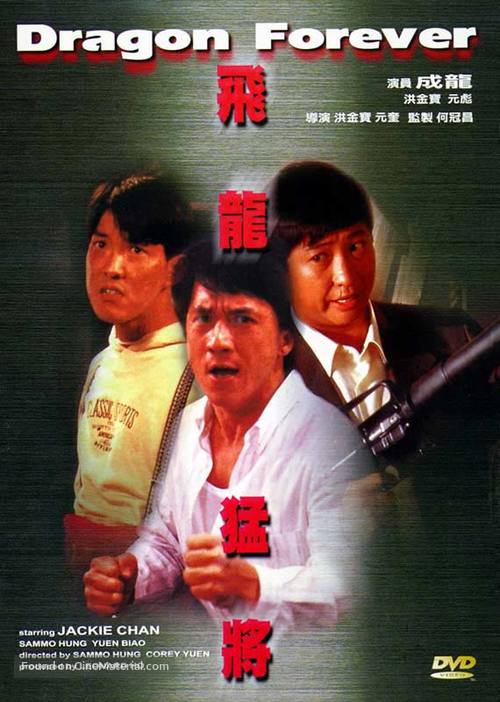 Fei lung mang jeung - Chinese DVD movie cover