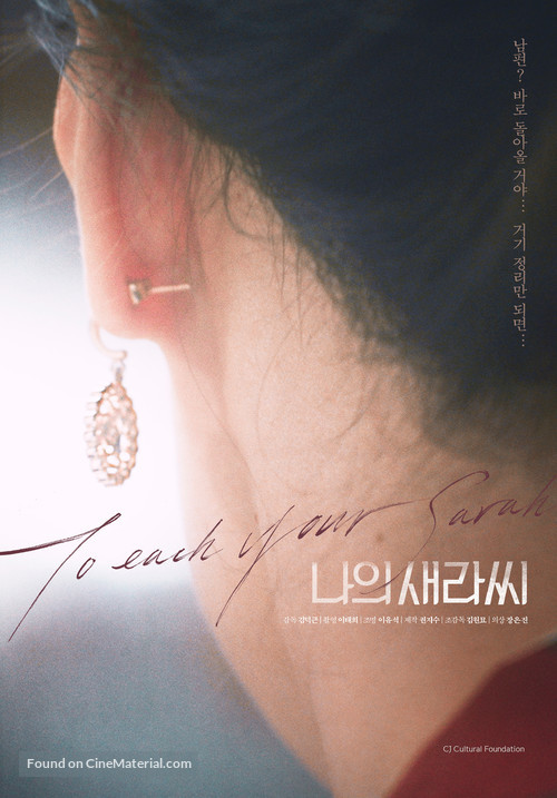 To each your Sarah - South Korean Movie Poster