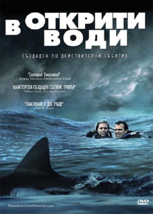 Open Water - Bulgarian DVD movie cover