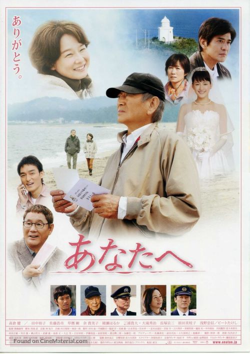 Anata e - Japanese Movie Poster