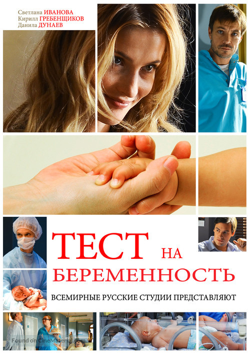 &quot;Test na beremennost&quot; - Russian Movie Poster