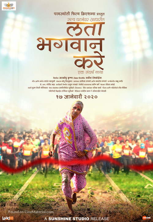 Lata Bhagwan Kare - Indian Movie Poster