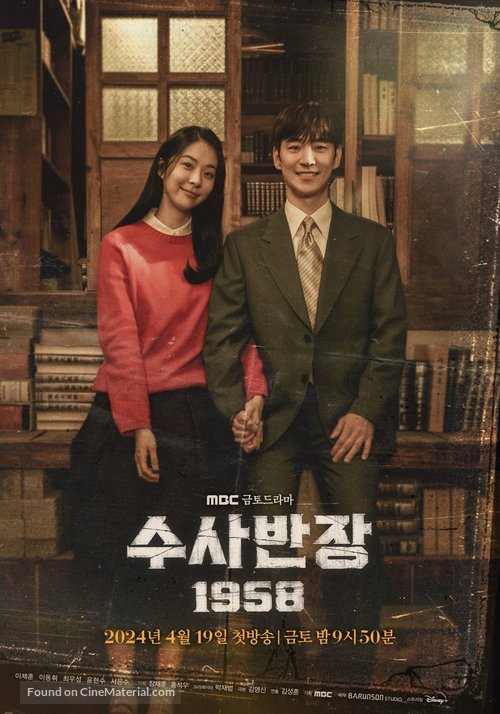 &quot;Chief Inspector: The Beginning&quot; - South Korean Movie Poster