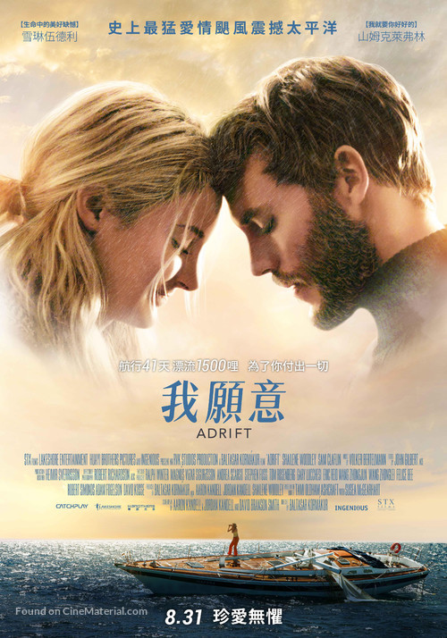 Adrift - Taiwanese Movie Poster