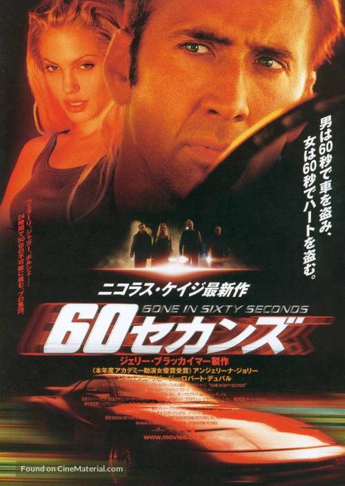 Gone In 60 Seconds - Japanese Movie Poster