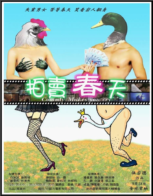 Pai mai chun tian - Taiwanese Movie Poster