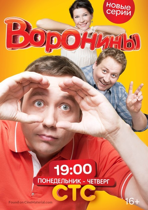 &quot;Voroniny&quot; - Russian Movie Poster