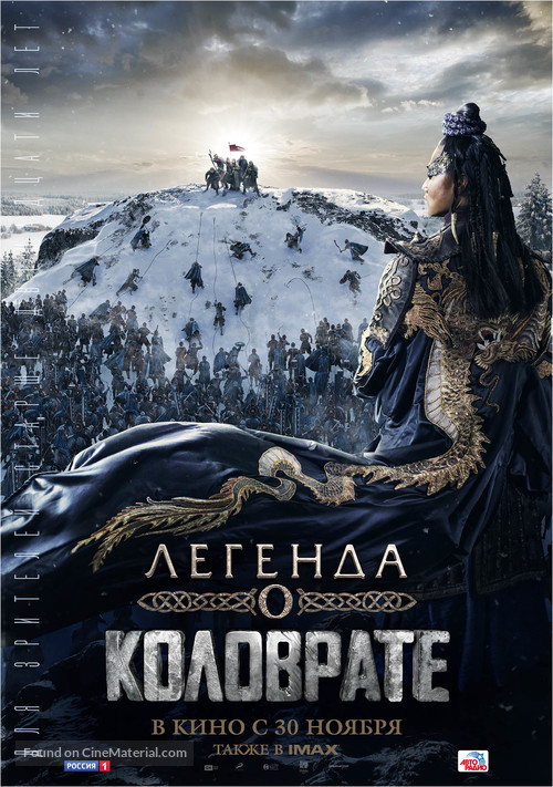 Kolovrat - Russian Movie Poster