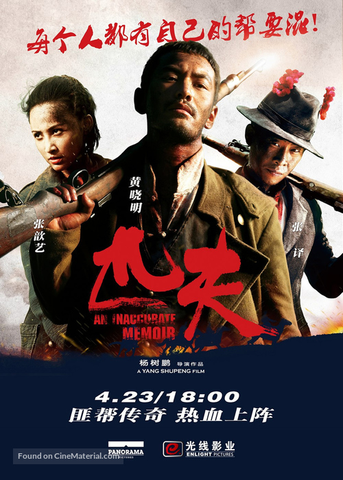 Pi Fu - Chinese Movie Poster