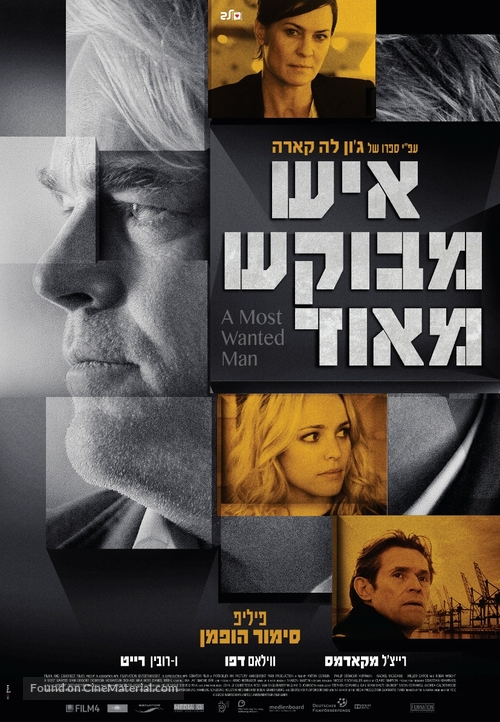 A Most Wanted Man - Israeli Movie Poster