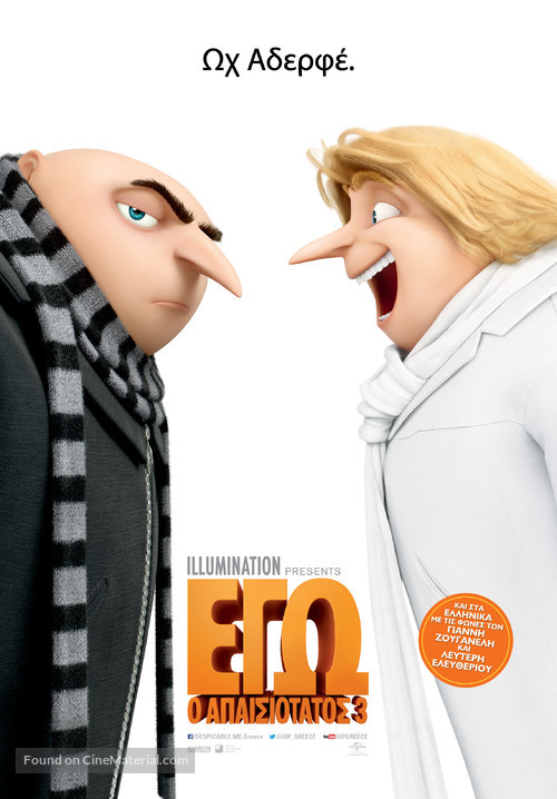 Despicable Me 3 - Greek Movie Poster