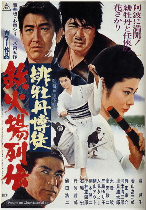 Hibotan bakuto: tekkaba retsuden - Japanese Movie Poster