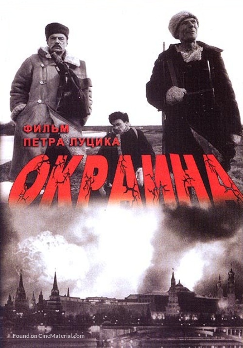 Okraina - Russian Movie Poster