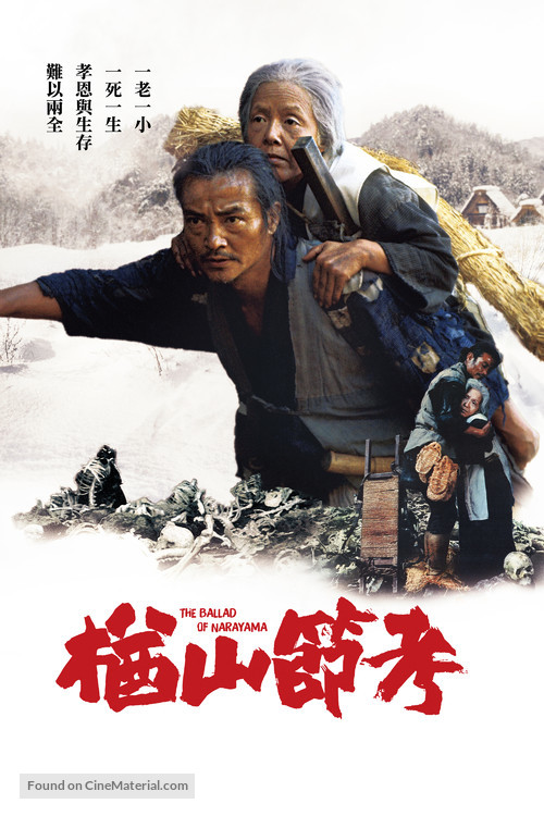 Narayama bushiko - Taiwanese Movie Cover