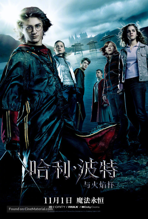 Harry Potter and the Goblet of Fire - Chinese Re-release movie poster