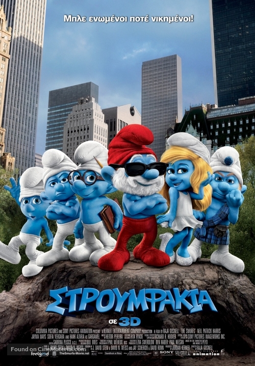 The Smurfs - Greek Movie Poster