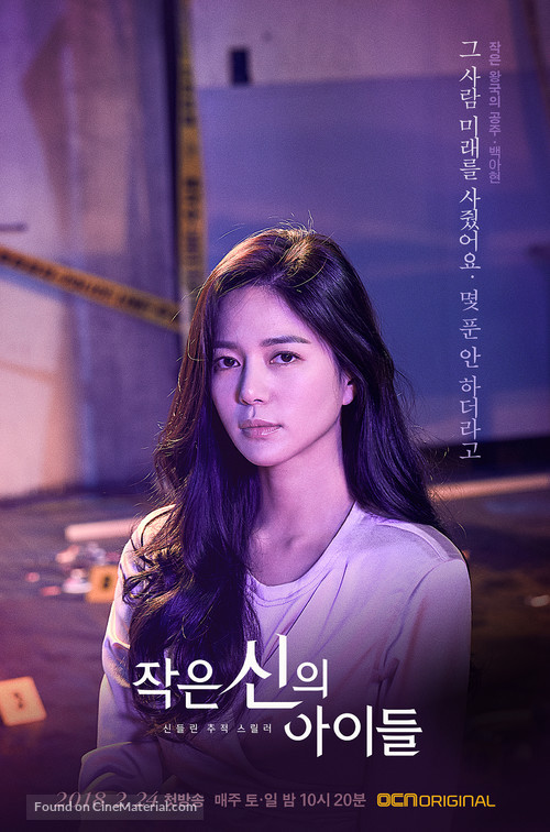 &quot;Jakeun Shinui Aideul&quot; - South Korean Movie Poster