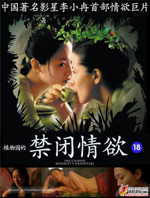 Filles du botaniste, Les - Chinese Movie Poster