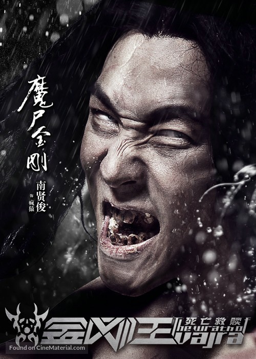 The Wrath of Vajra - Chinese Movie Poster