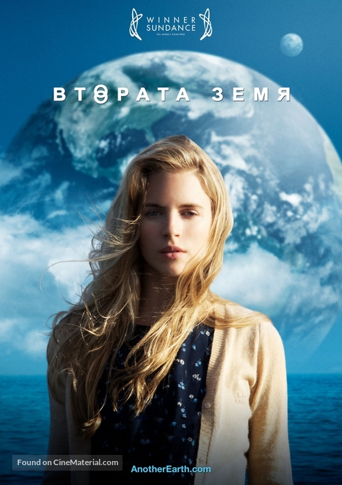 Another Earth - Bulgarian DVD movie cover