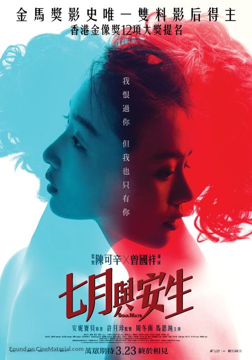 SoulMate - Taiwanese Movie Poster