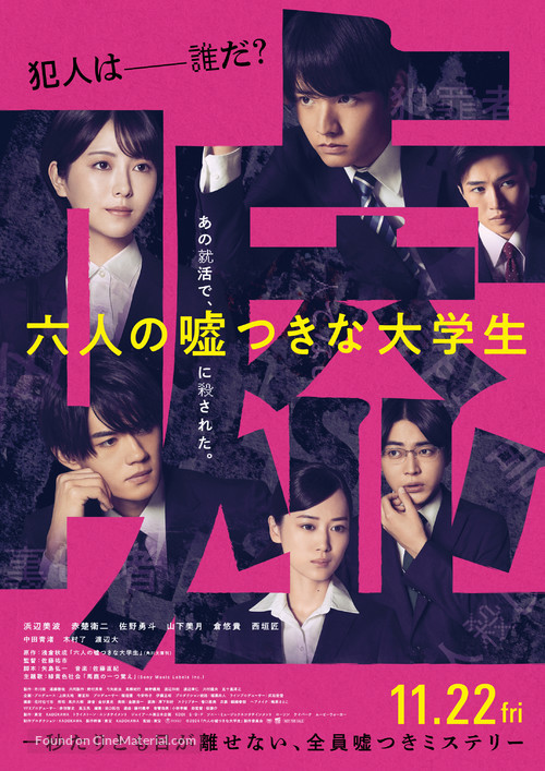 Rokunin no Usotsuki na Daigakusei - Japanese Movie Poster