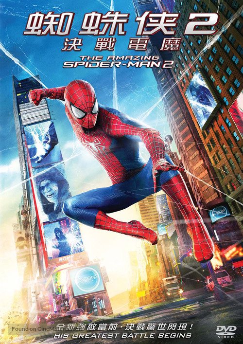 The Amazing Spider-Man 2 - Chinese Movie Cover