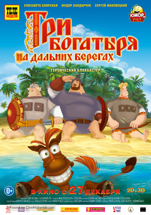 Tri bogatyrya na dalnikh beregakh - Russian Movie Poster