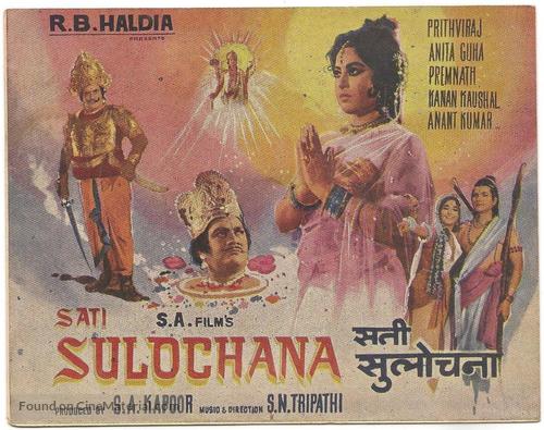 Sati Sulochana - Indian Movie Poster