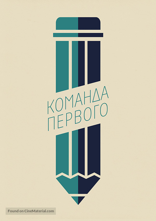 &quot;Vecherniy Urgant&quot; - Russian Movie Poster