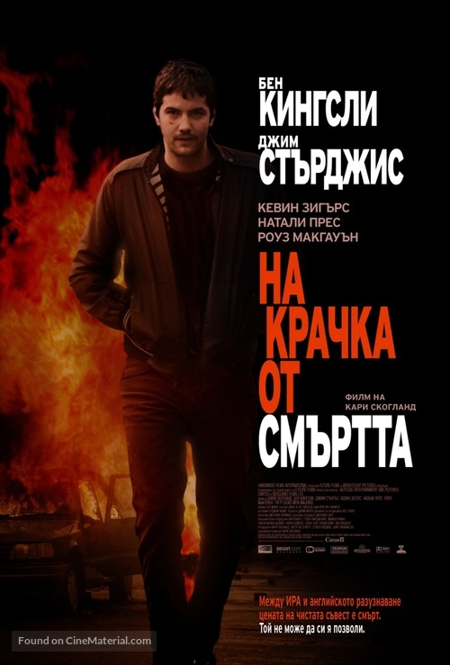 Fifty Dead Men Walking - Bulgarian Movie Poster