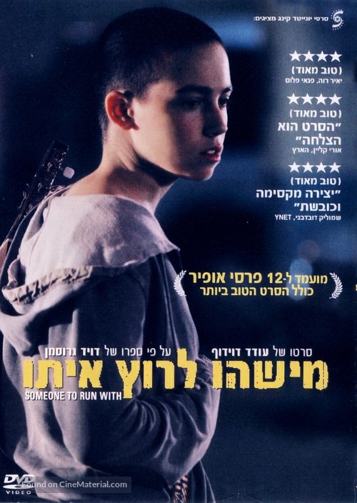 Mishehu Larutz Ito - Israeli DVD movie cover