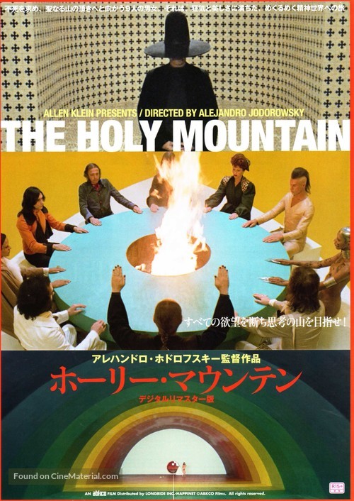 La monta&ntilde;a sagrada - Japanese Movie Poster