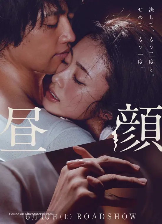 Hirugao - Japanese Movie Poster