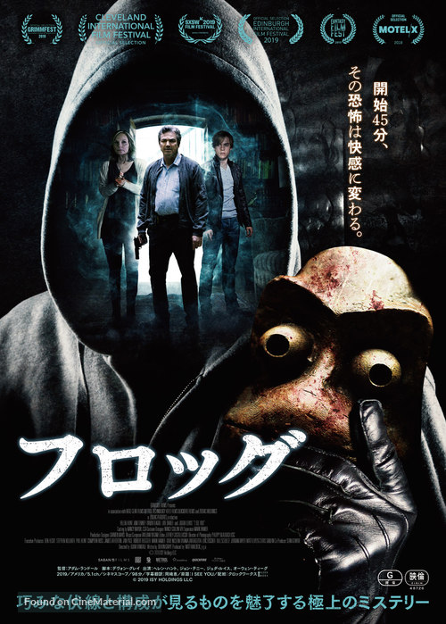 I See You - Japanese Movie Poster