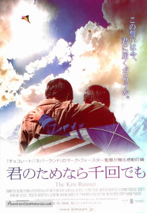 The Kite Runner - Japanese Movie Poster