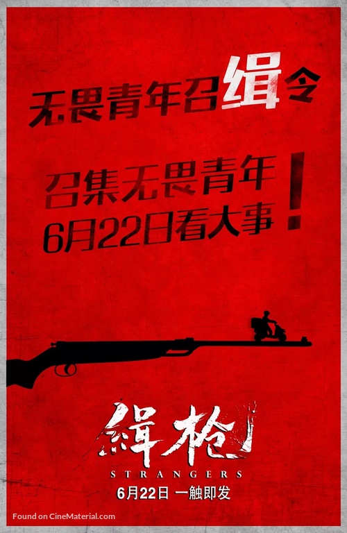 Strangers - Chinese Movie Poster