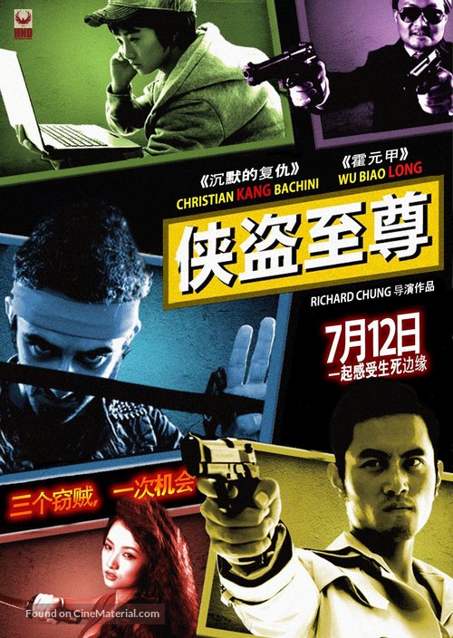 Break a Dead Lock - Chinese Movie Poster