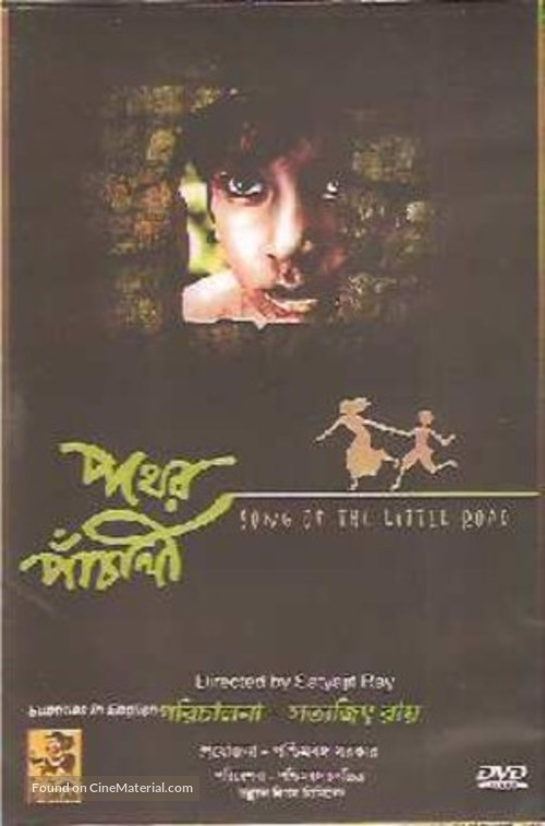 Pather Panchali - Indian DVD movie cover