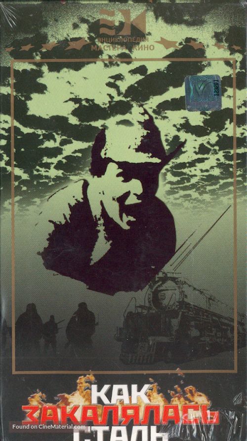 Kak zakalyalas stal - Russian VHS movie cover