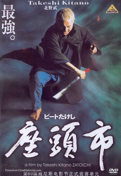 Zat&ocirc;ichi - Japanese DVD movie cover