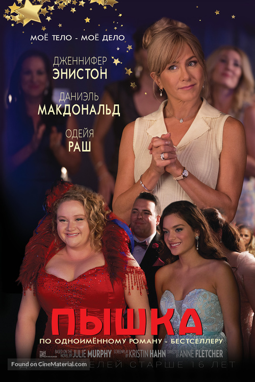 Dumplin&#039; - Russian Movie Poster