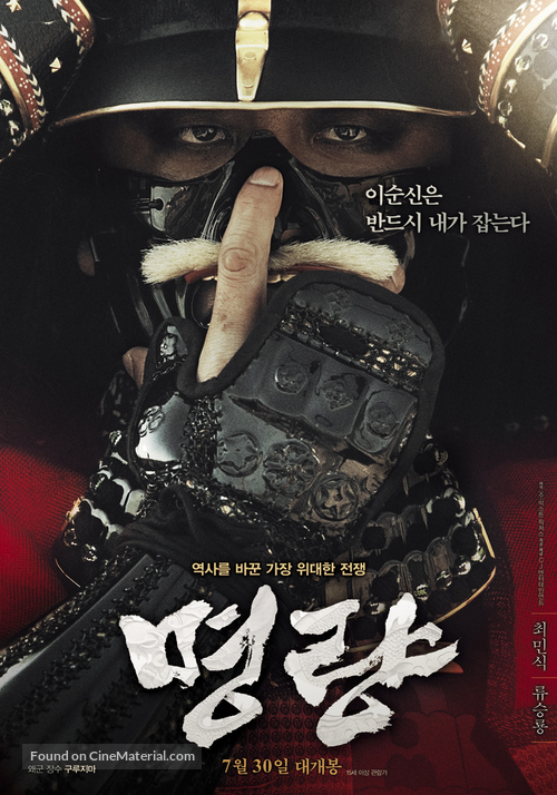 Myeong-ryang - South Korean Movie Poster