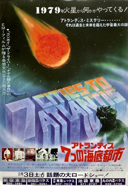 Warlords of Atlantis - Japanese Movie Poster